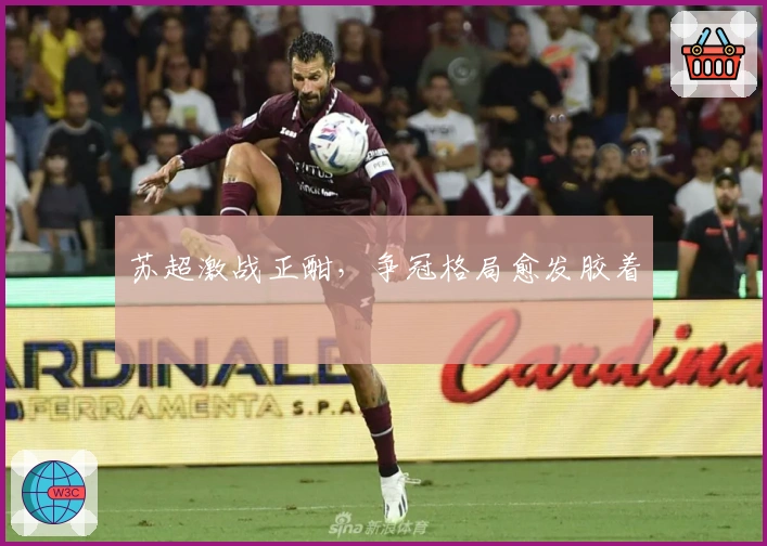 苏超激战正酣，争冠格局愈发胶着